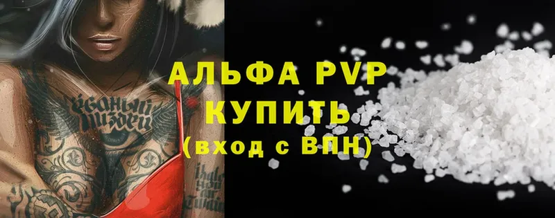 APVP кристаллы  Энгельс 